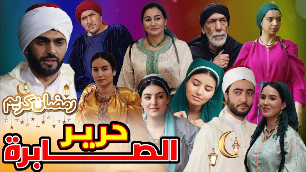 مسلسل حرير الصابرة الحلقة 1 الاولى HD