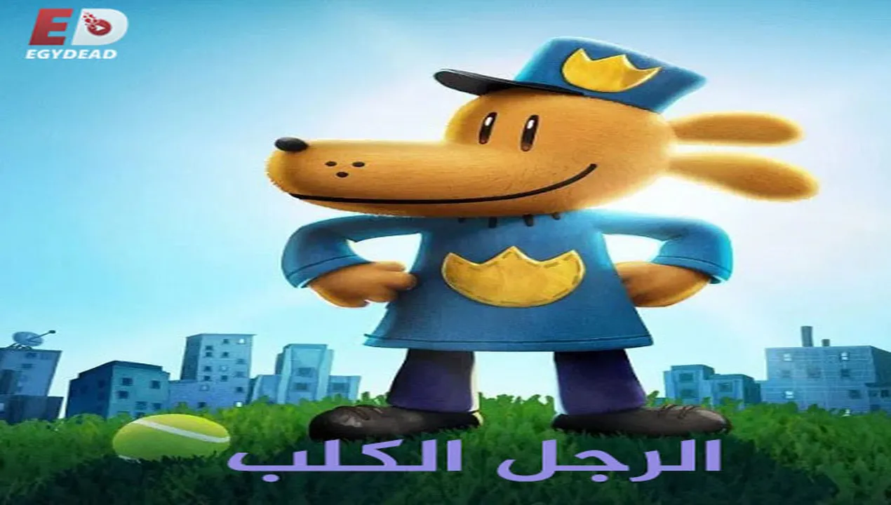 فيلم  الرجل الكلب 2025 مدبلج للمصري HD