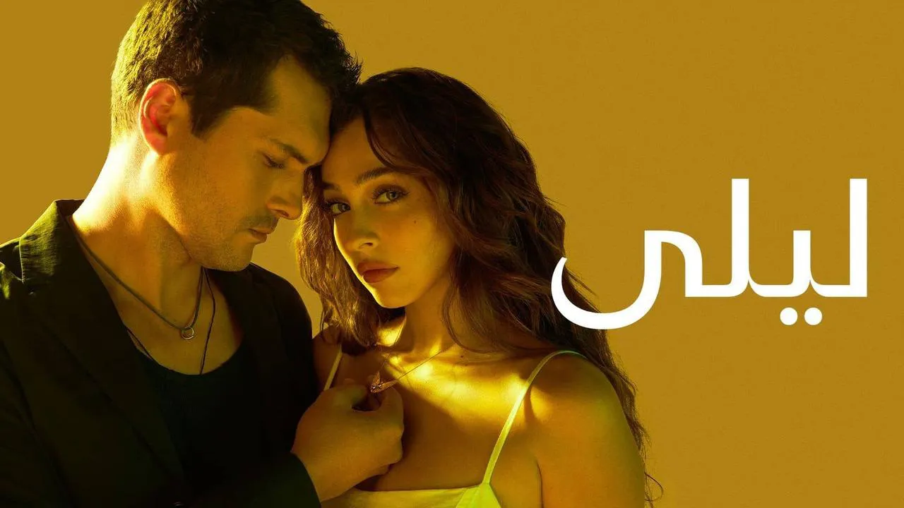مسلسل ليلى الحلقة 37 السابعة والثلاثون مترجمة HD