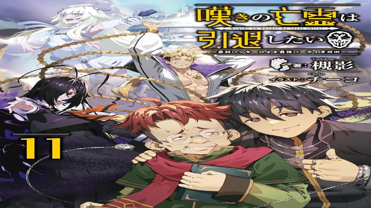 انمي Nageki no Bourei wa Intai shitai الحلقة 4 الرابعة مترجمة HD