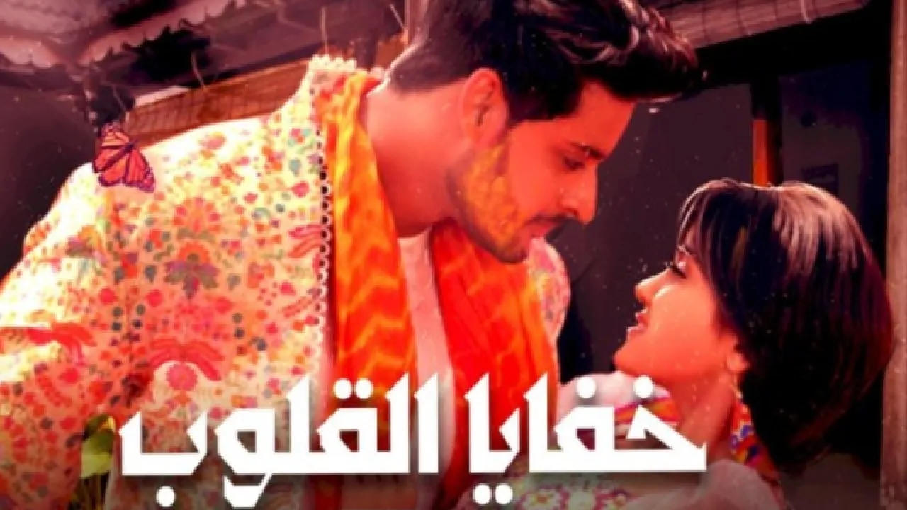 مسلسل خفايا القلوب الحلقة 69 التاسعة والستون مدبلج HD