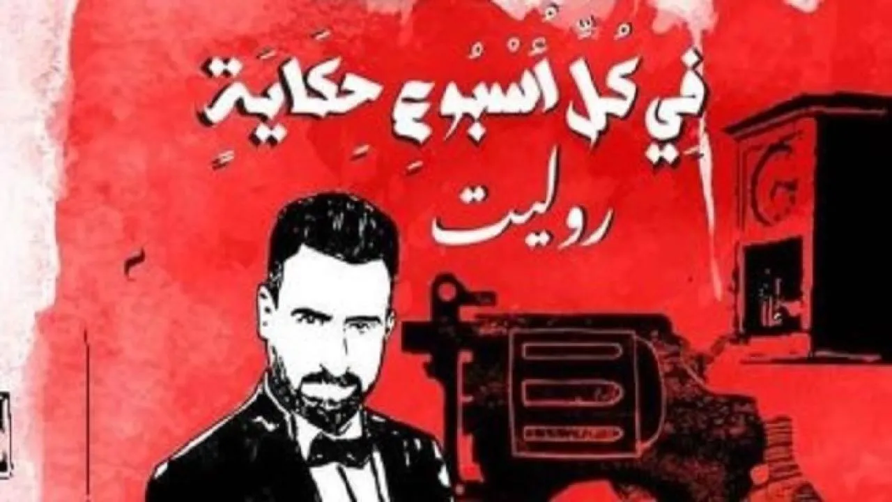 مسلسل في كل أسبوع حكاية الحلقة 5 الخامسة - روليت HD