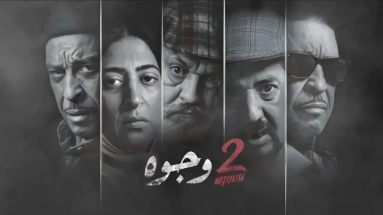 مسلسل 2 وجوه الحلقة 12 الثانية عشر HD