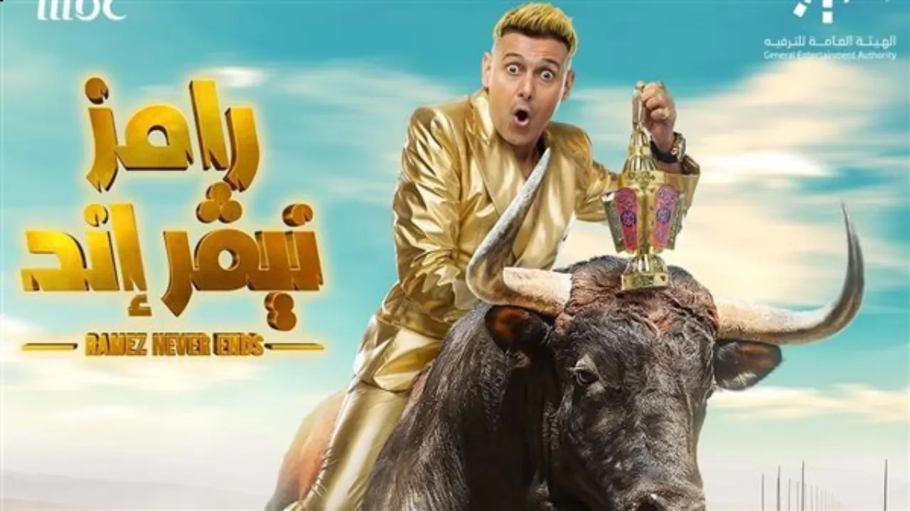 برنامج رامز نيفر اند الحلقة 3 الثالثة HD - ياسمين عز