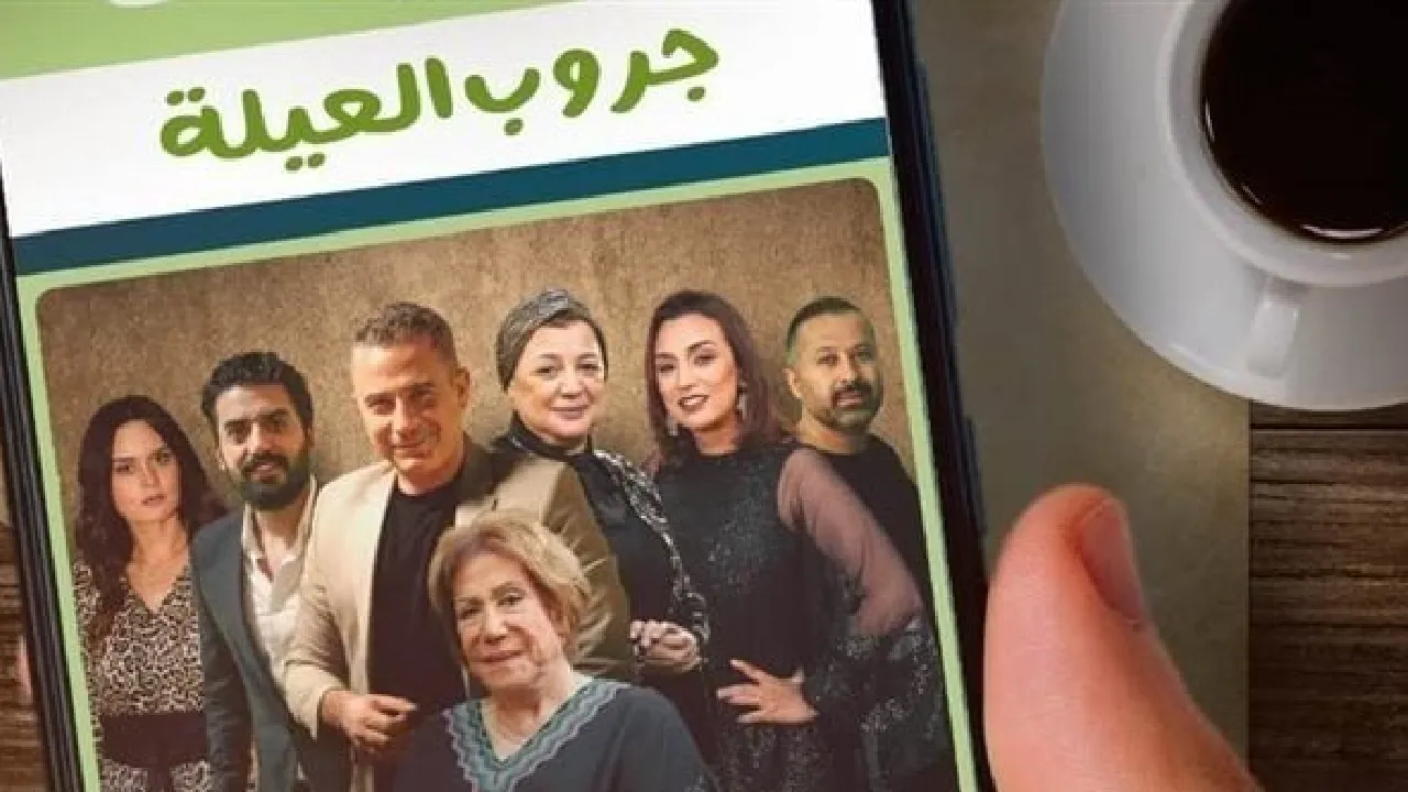 مسلسل جروب العيلة الحلقة 16 السادسة عشر HD