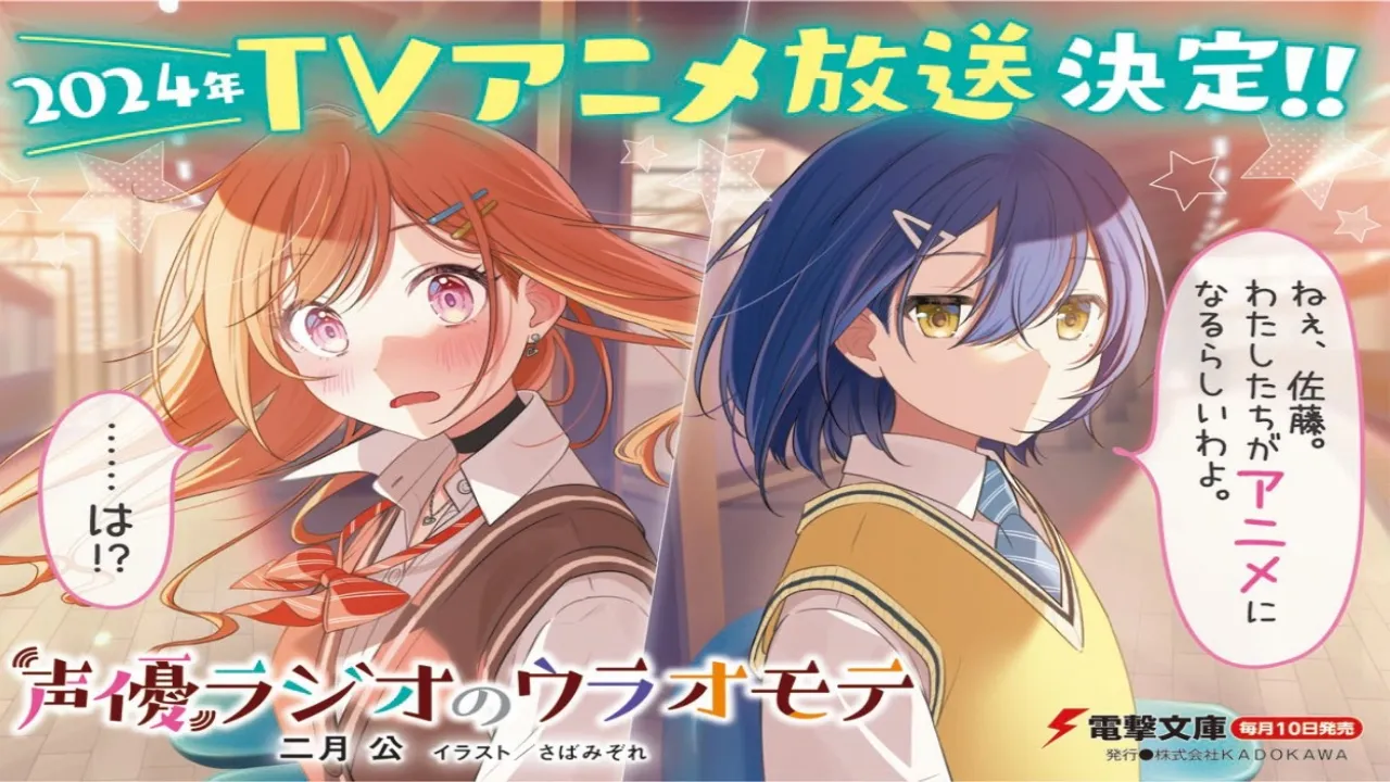 انمي Seiyuu Radio no Uraomote الحلقة 4 الرابعة مترجمة HD