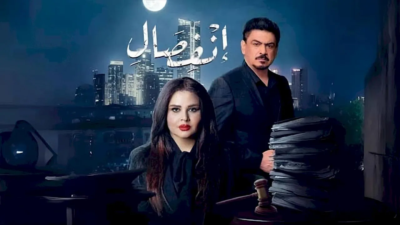 مسلسل انفصال الحلقة 8 الثامنة HD