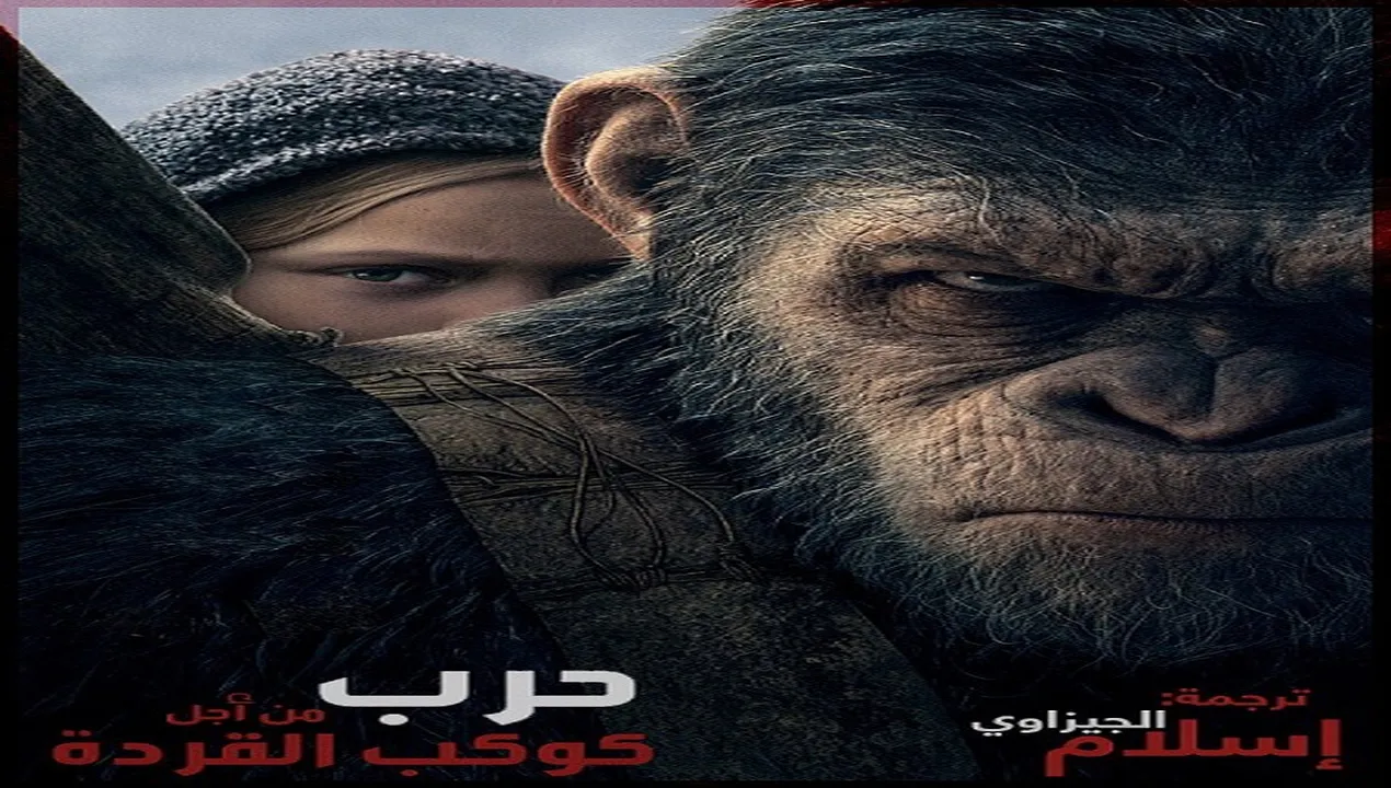 فيلم War for the Planet of the Apes 2017 مترجم HD