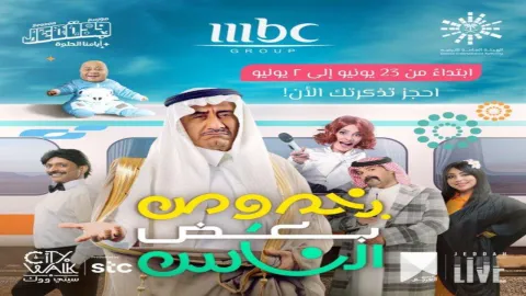 مسرحية بخصوص بعض الناس 2022 HD