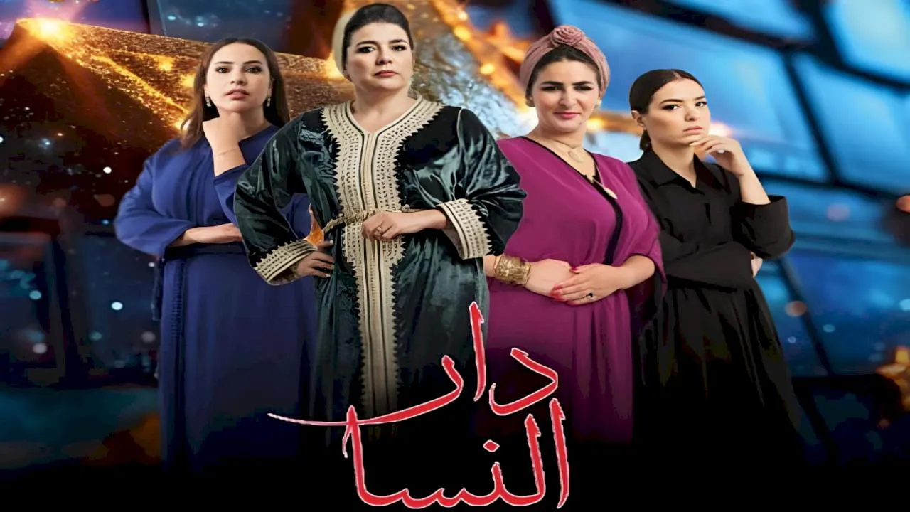 مسلسل دار النسا الحلقة 15 الخامسة عشر HD