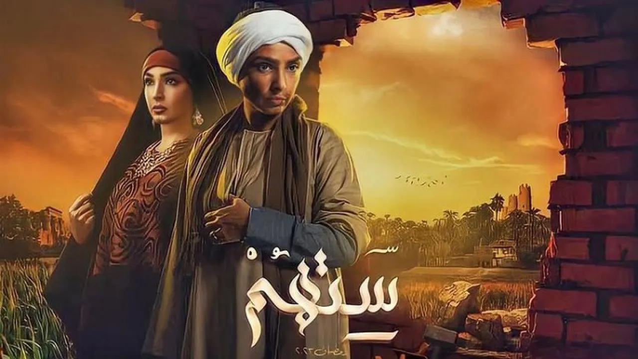 مسلسل ستهم الحلقة 2 الثانية HD
