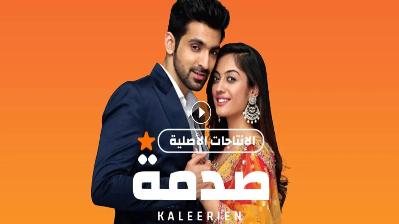 مسلسل صدمة الحلقة 40 الاربعون مدبلج HD