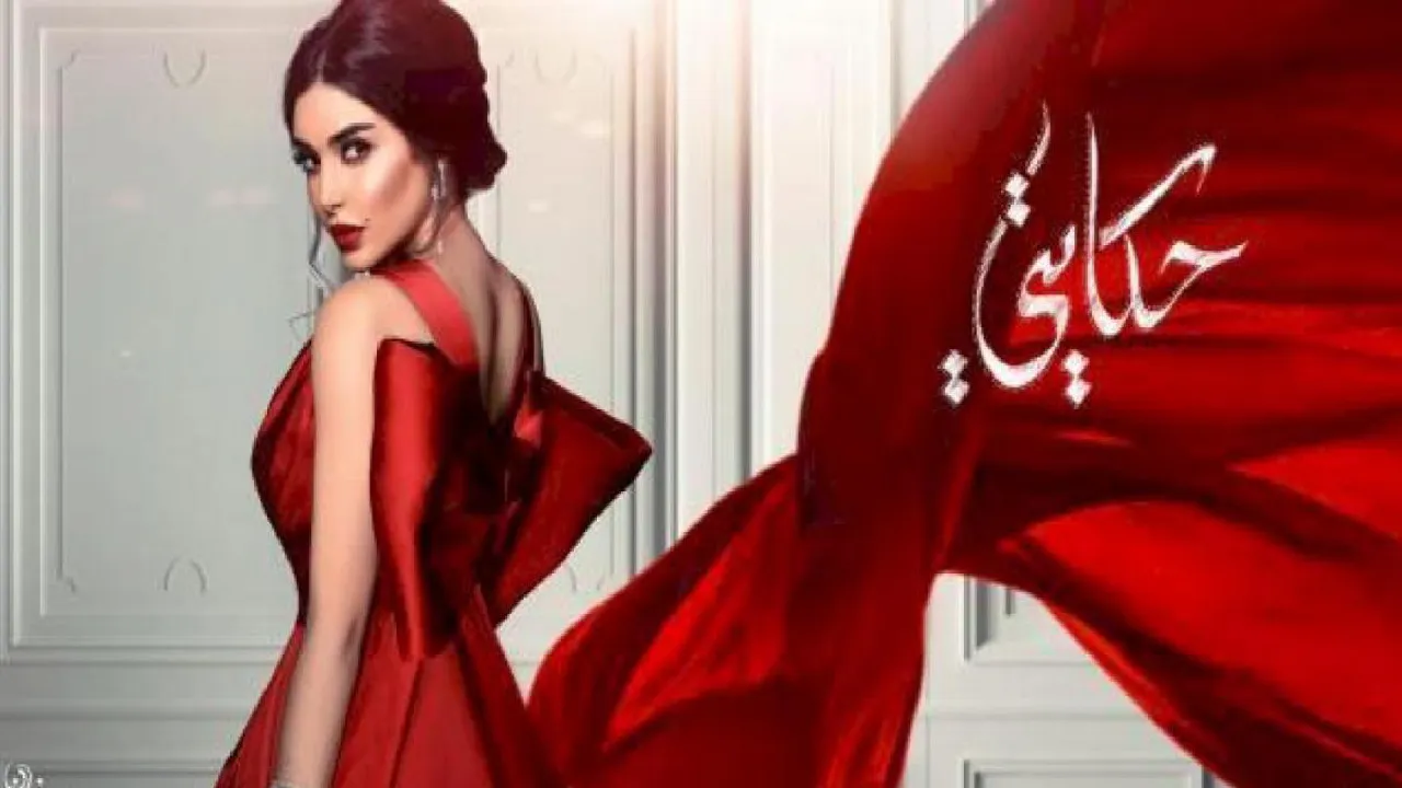 مسلسل حكايتي الحلقة 30 الثلاثون والاخيرة HD