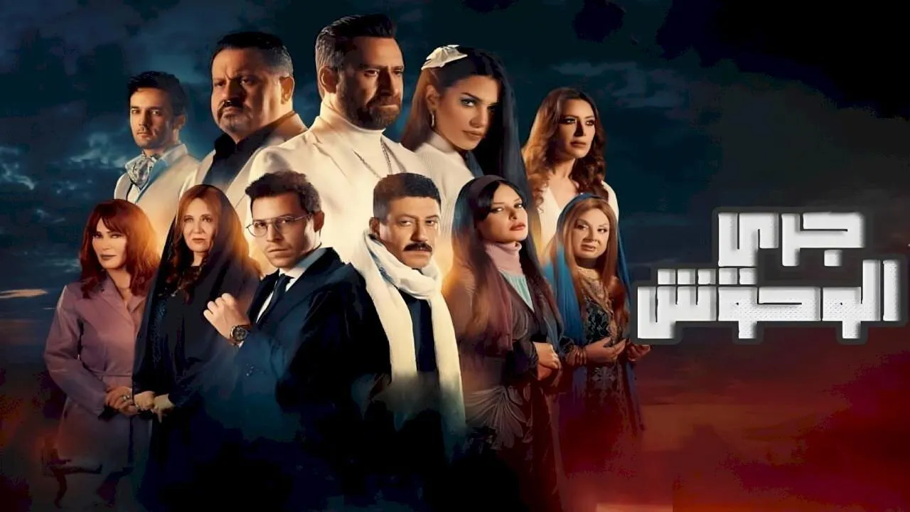 مسلسل جري الوحوش الحلقة 8 الثامنة HD