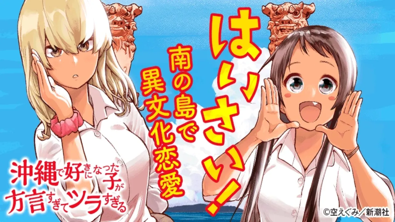 انمي Okinawa de Suki ni Natta Ko ga Hougen Sugite Tsurasugiru الحلقة 2 الثانية مترجمة