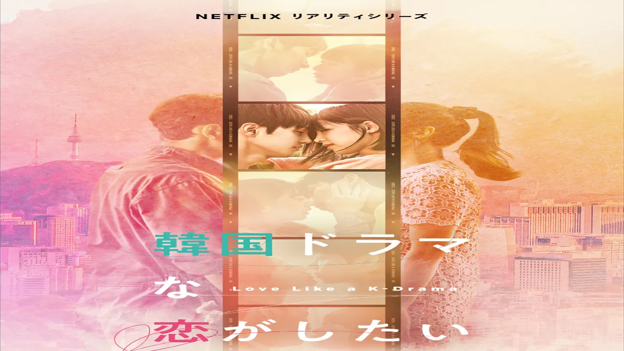 مسلسل الحب كما في الدراما الكورية Love Like a K-Drama الحلقة 9 التاسعة مترجمة HD