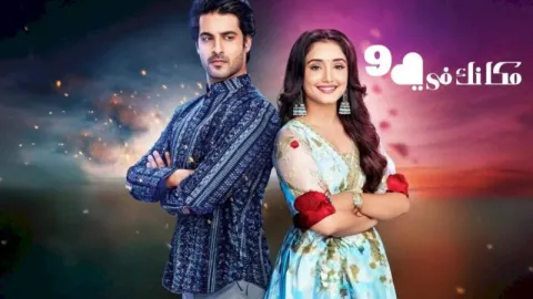 مسلسل مكانك في القلب 9 الحلقة 80 الثمانون مدبلجة