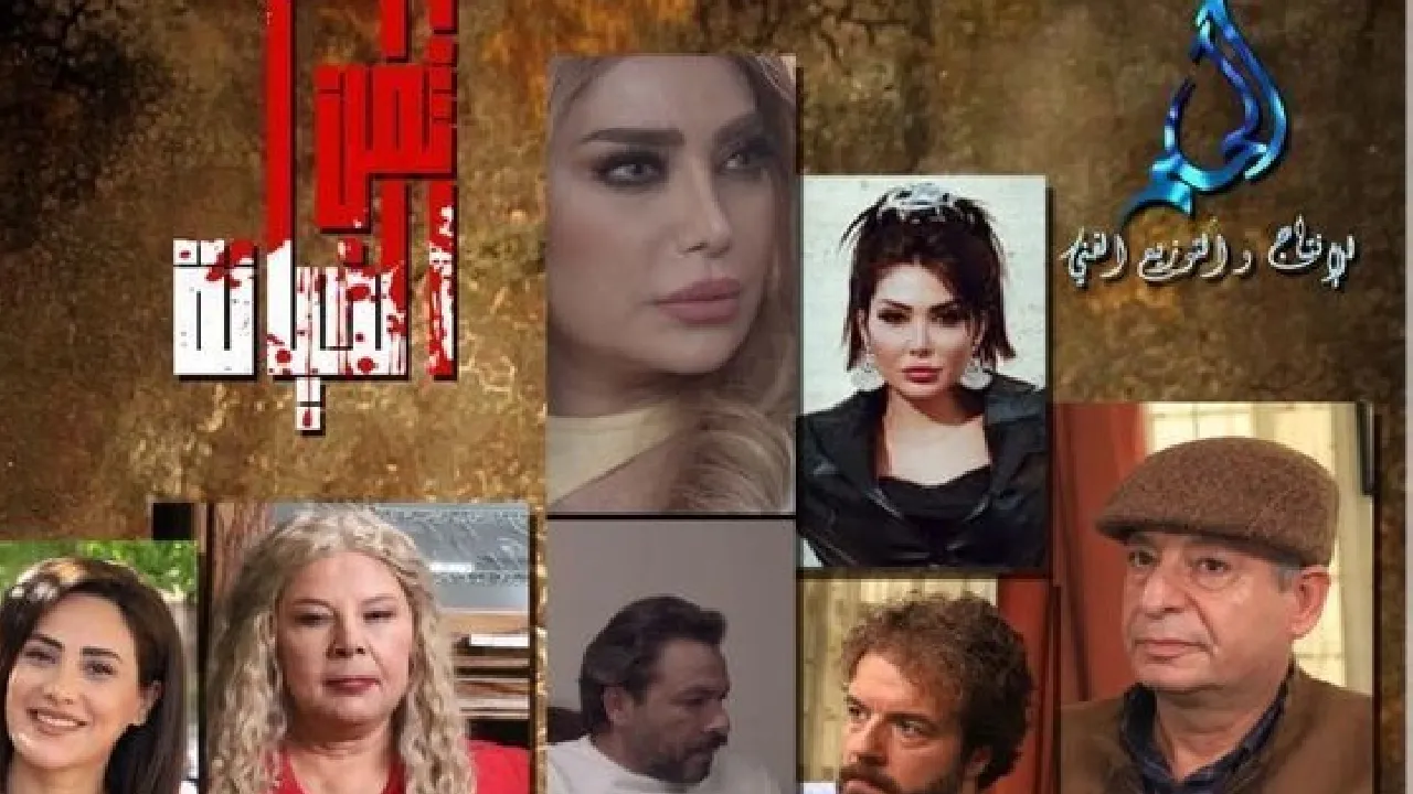 مسلسل ثمن الخيانة الحلقة 1 الاولى HD
