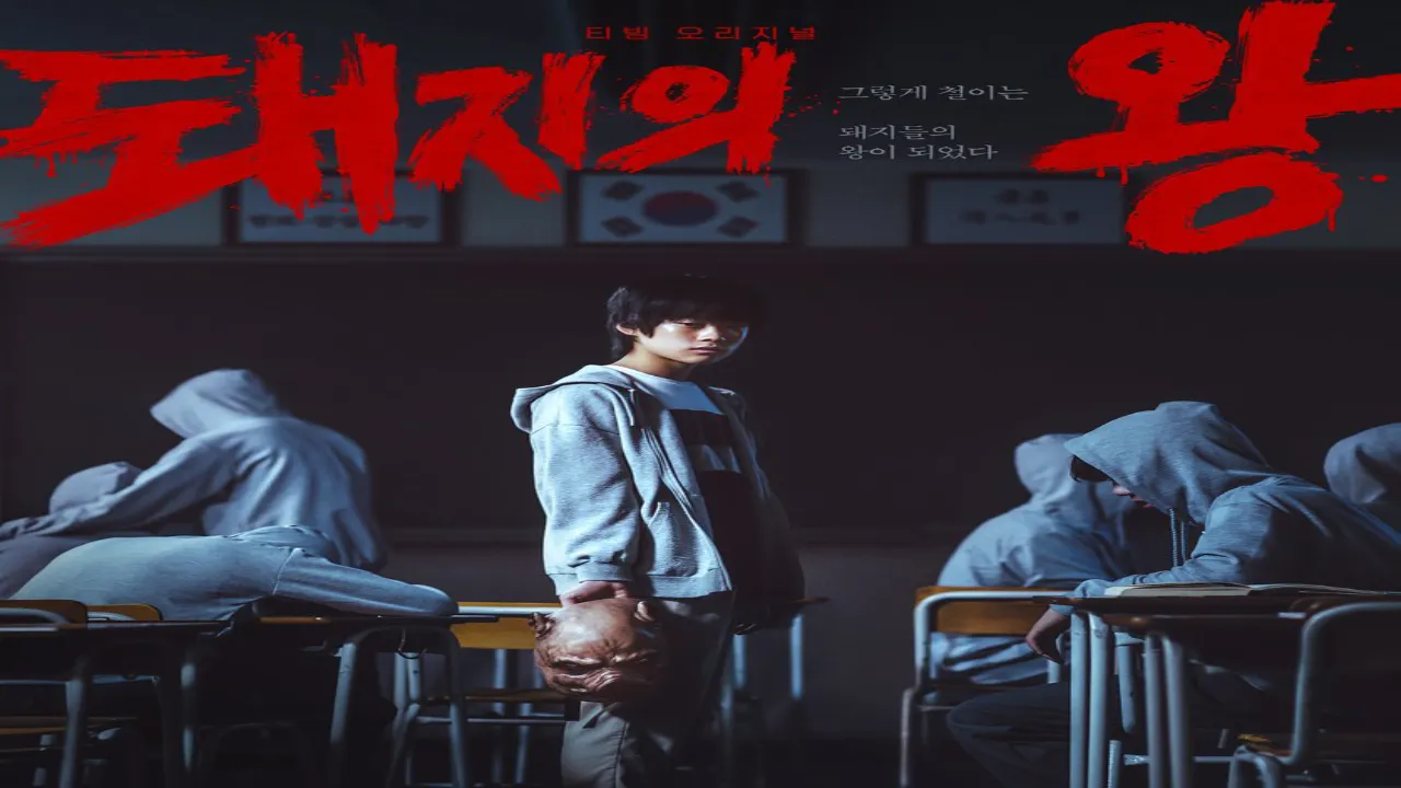 مسلسل ملك الخنازير The King of Pigs الحلقة 1 الاولى مترجم HD