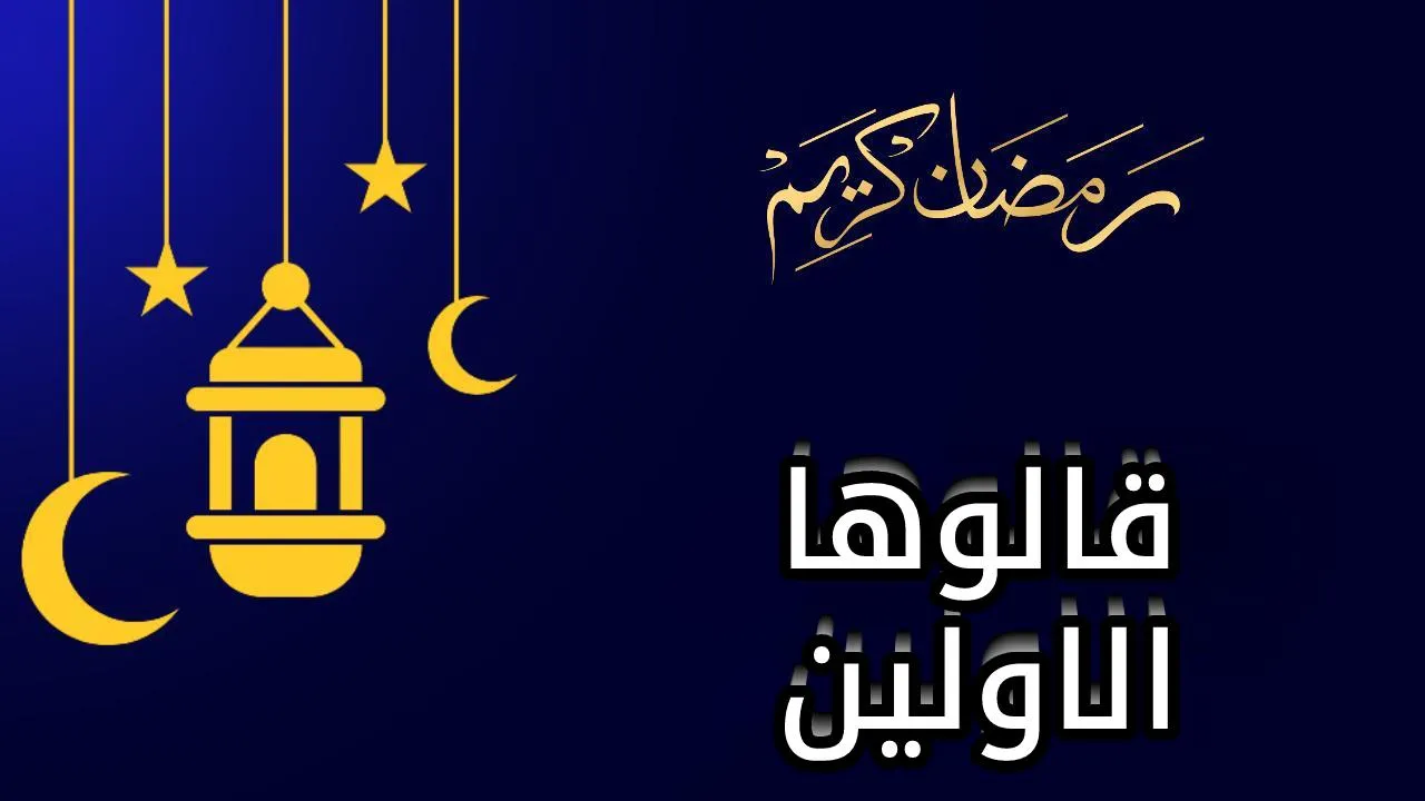 مسلسل قالوها الاولين الحلقة 2 الثانية HD