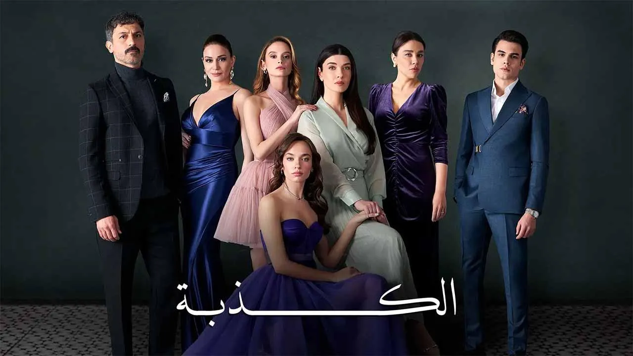 مسلسل الكذبة مترجم