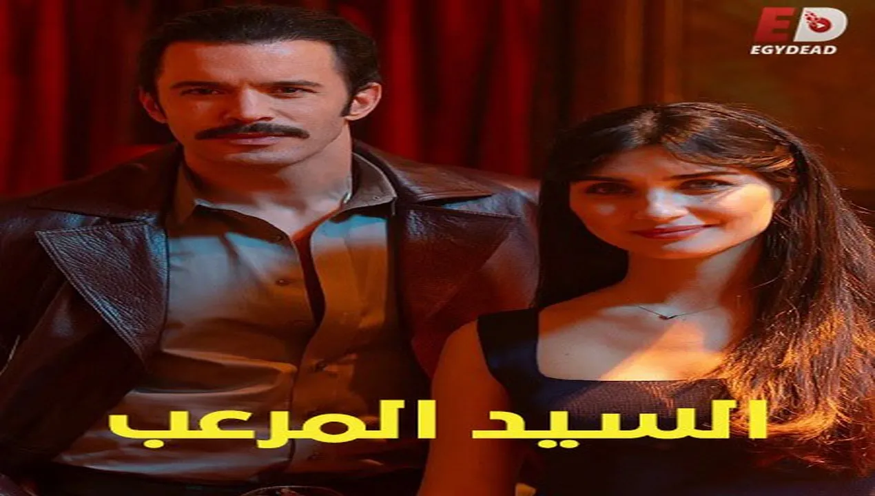 فيلم  التركي السيد المرعب 2025  مترجم HD