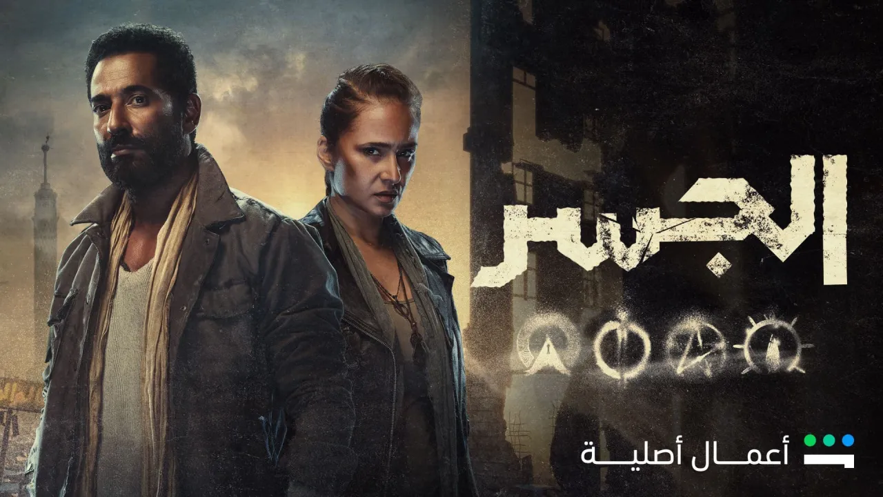 مسلسل الجسر الحلقة 6 السادسة HD