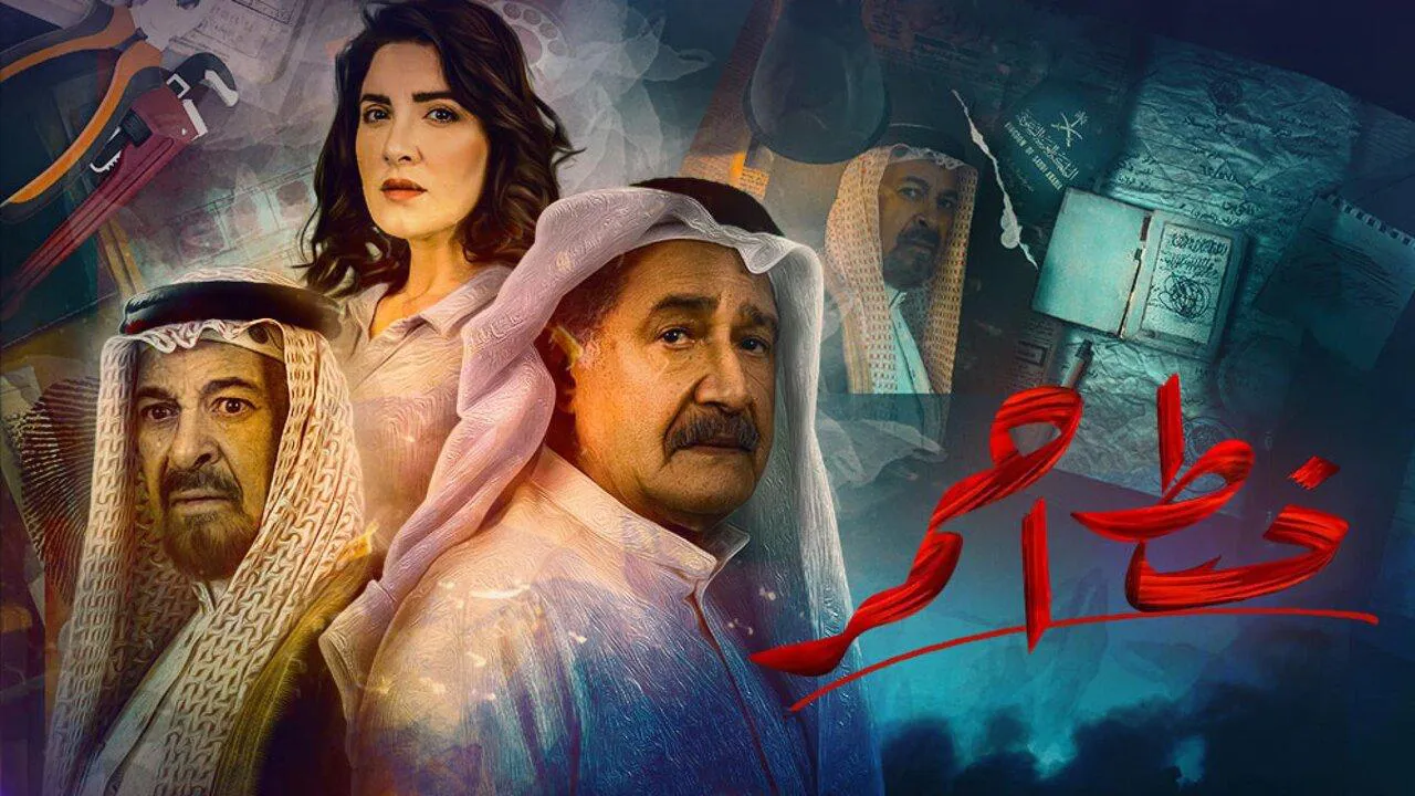 مسلسل خط احمر الحلقة 16 السادسة عشر HD