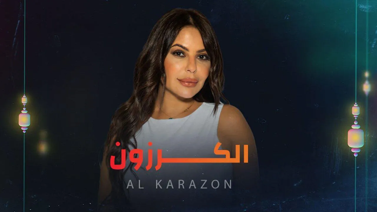 مسلسل الكرزون الحلقة 34 الرابعة والثلاثون HD