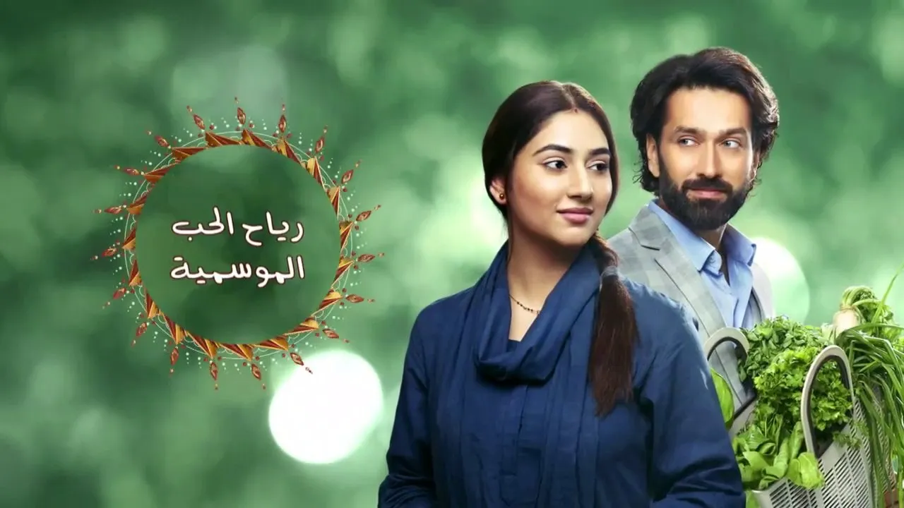 مسلسل رياح الحب الموسمية الحلقة 282 مترجم HD