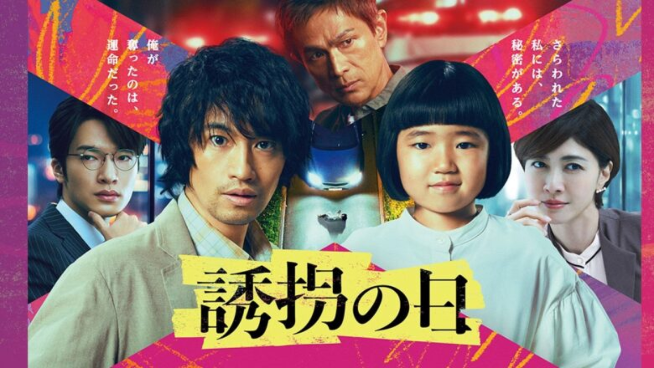 مسلسل يوم الخطف The Kidnapping Day مترجم