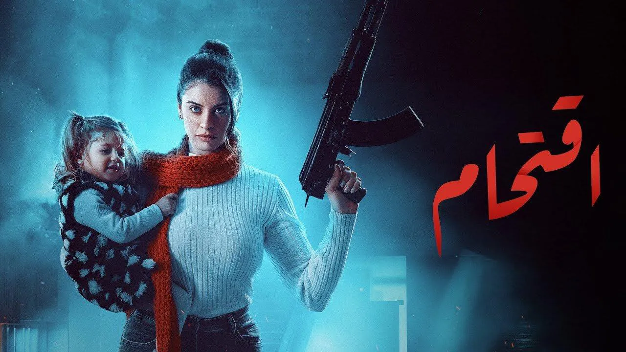 مسلسل اقتحام الحلقة 6 السادسة HD