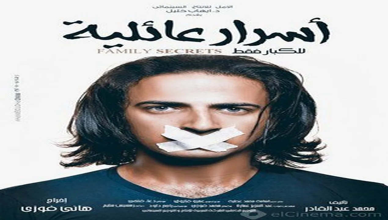 فيلم أسرار عائلية 2013 كامل HD