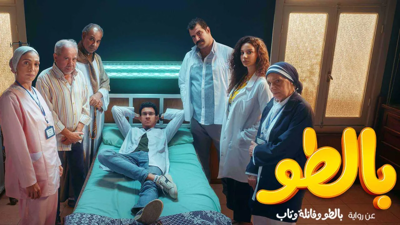 مسلسل بالطو الحلقة 12 الثانية عشر HD