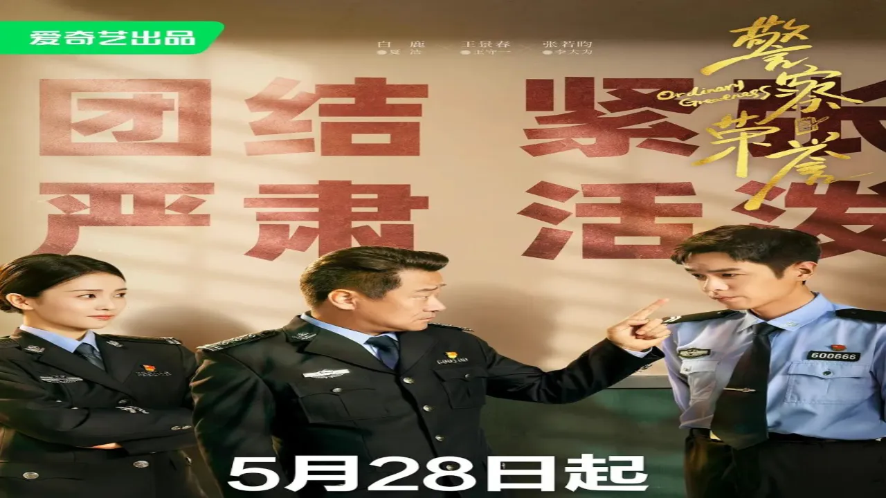 مسلسل شرف الشرطة Ordinary Greatness الحلقة 6 السادسة مترجمة HD