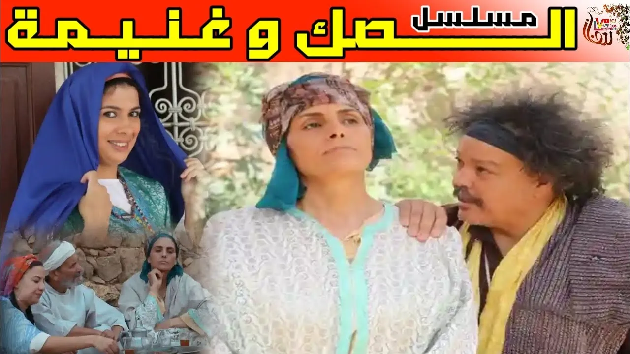 مسلسل الصك وغنيمة الحلقة 20 العشرون HD