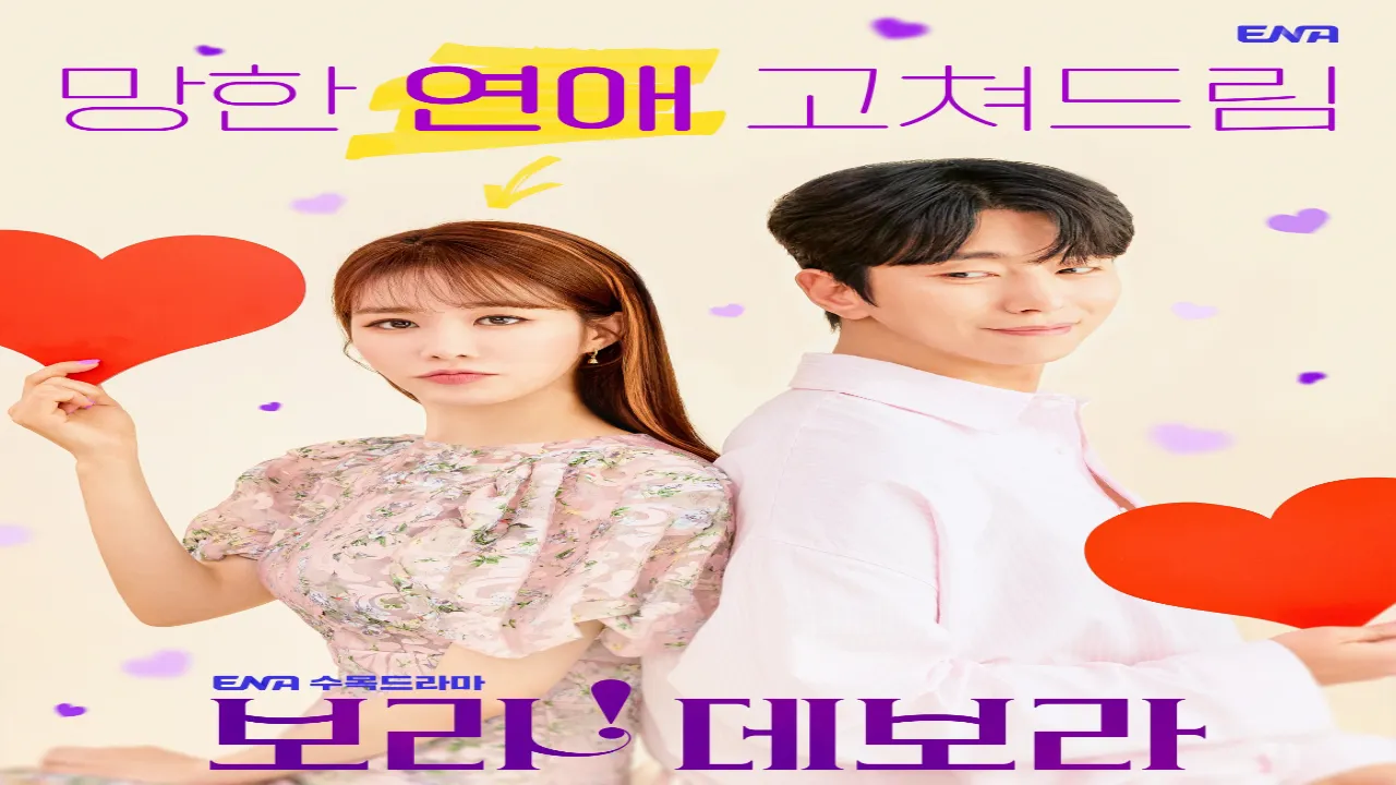 مسلسل بو را! ديبوراه Bo Ra! Deborah الحلقة 1 الاولى مترجم HD