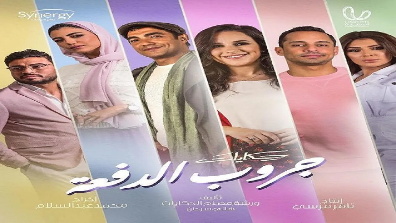 مسلسل حكايات - جروب الدفعة الحلقة 10 العاشرة HD