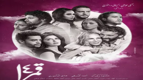 فيلم قمر 14 2022 HD