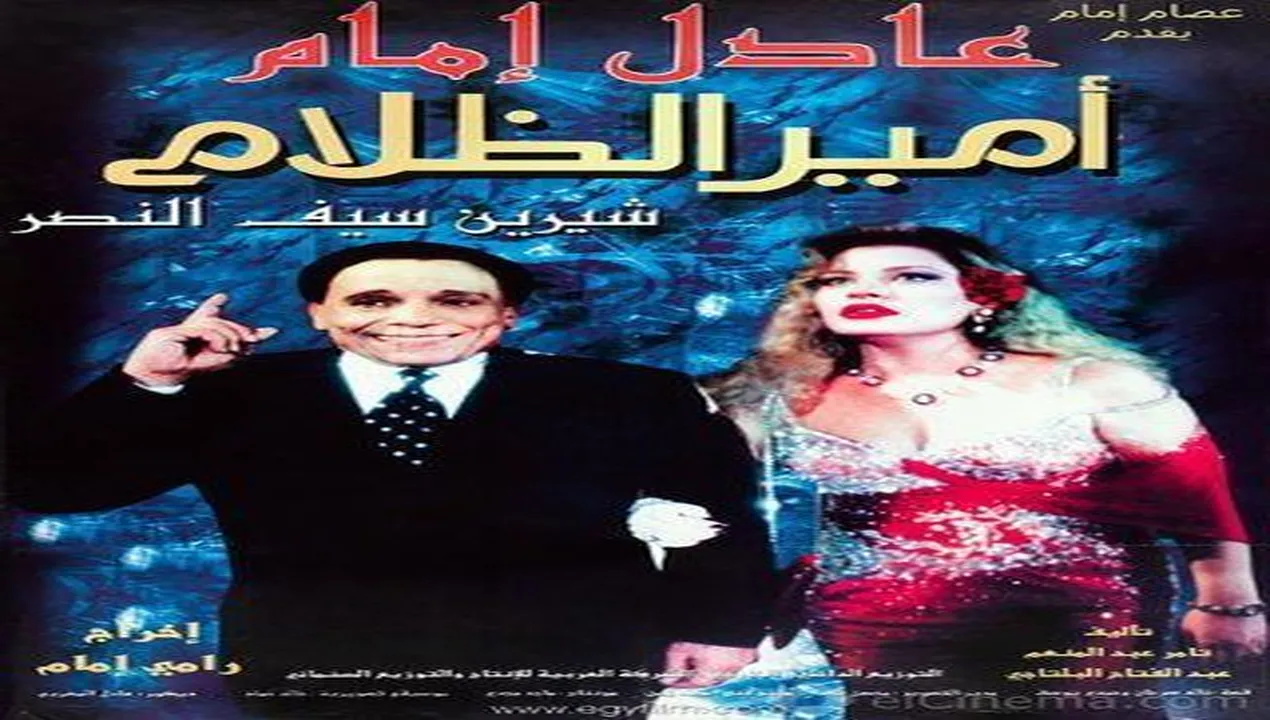 فيلم أمير الظلام 2002 كامل HD