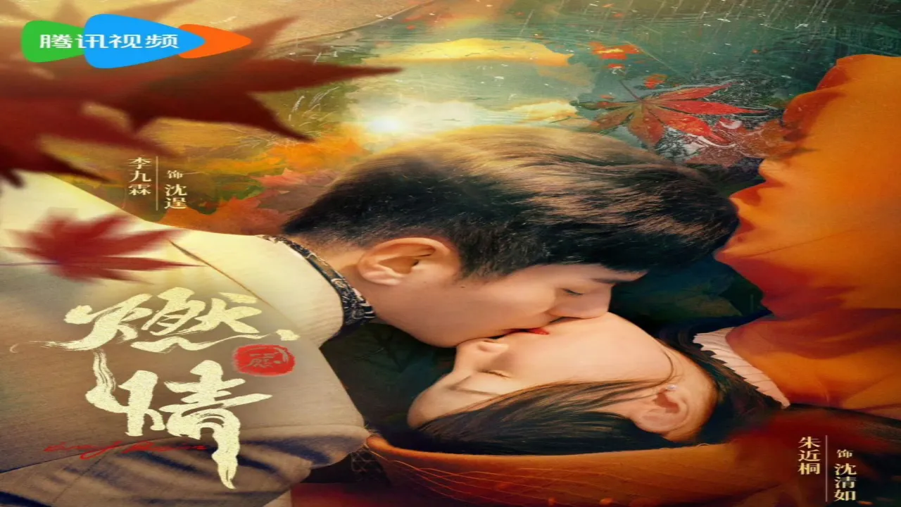 مسلسل شغف مشتعل Burning Passion مترجم