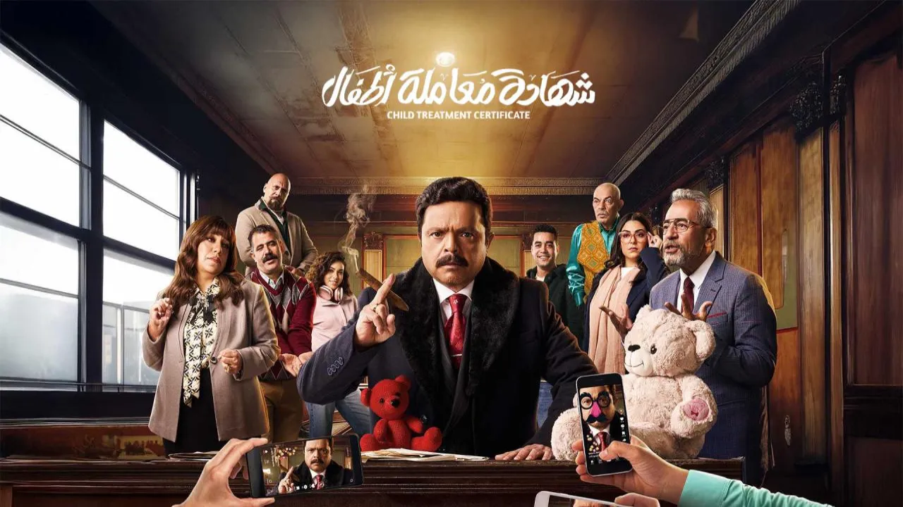 مسلسل شهادة معاملة اطفال الحلقة 2 الثانية