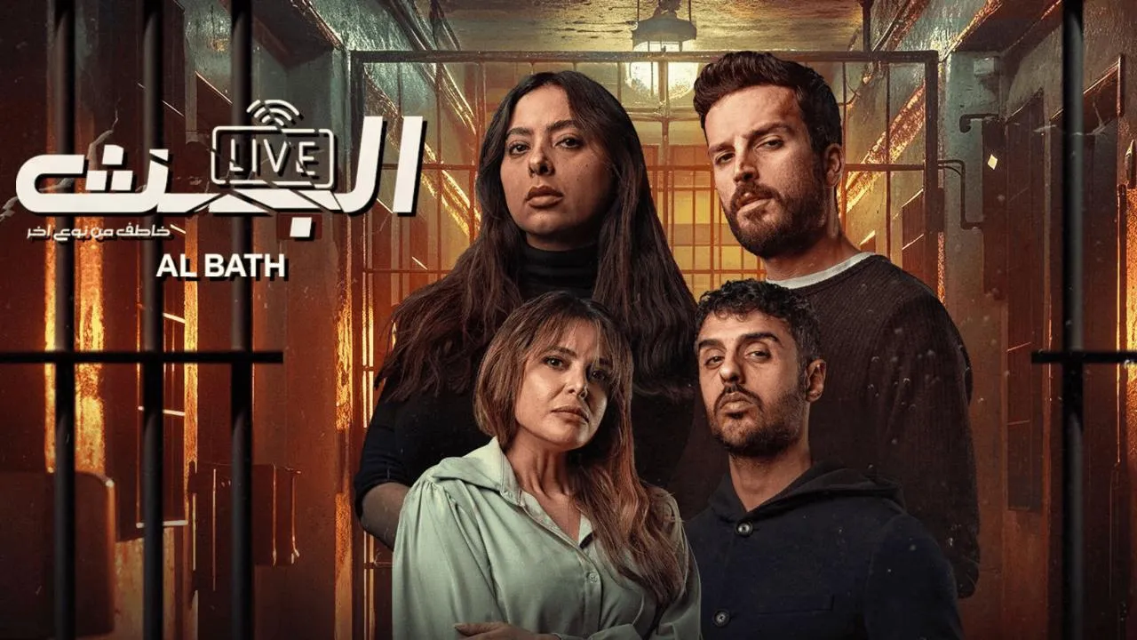 مسلسل البث: خاطف من نوع اخر الحلقة 4 الرابعة HD