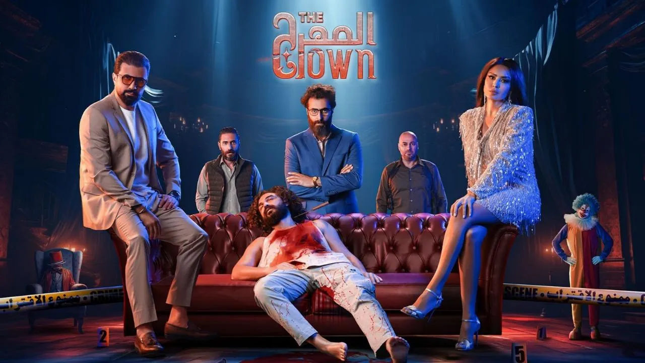 مسلسل المهرج الحلقة 10 العاشرة HD