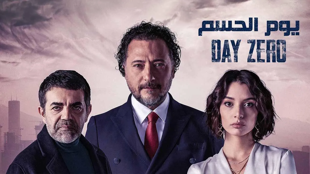 مسلسل يوم الحسم الحلقة 10 العاشرة مدبلج HD