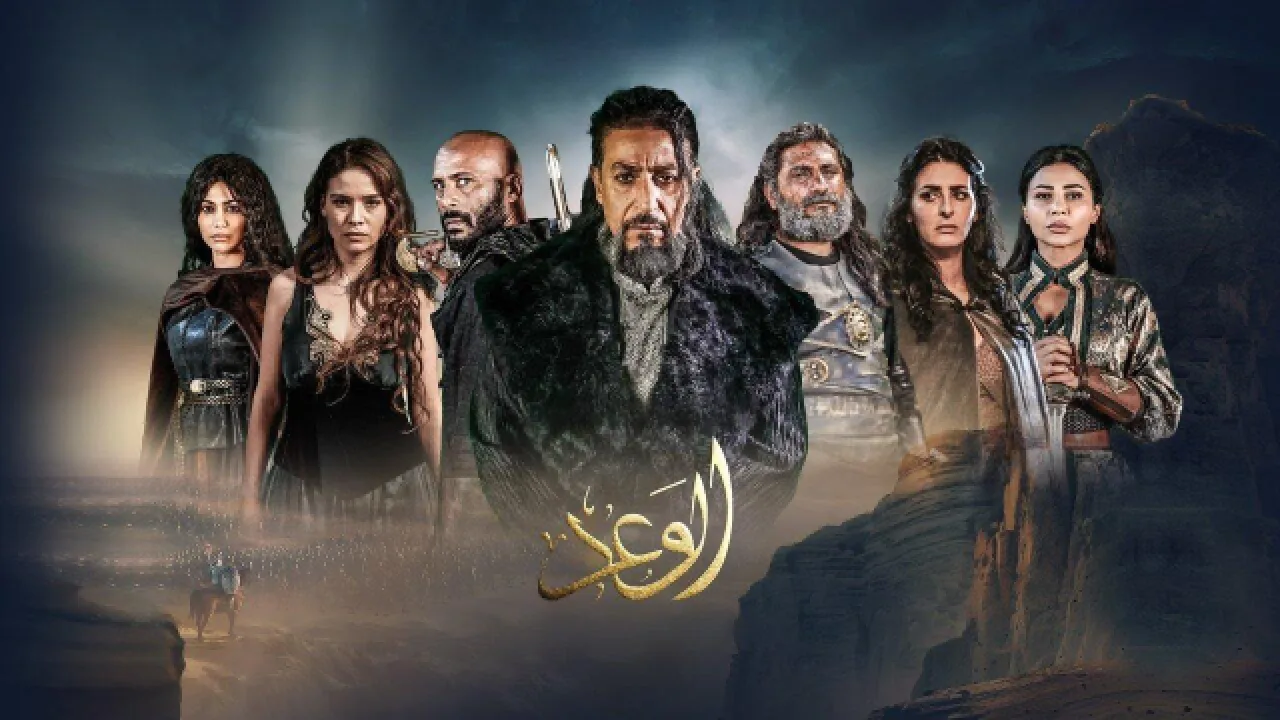 مسلسل الوعد الحلقة 8 الثامنة HD