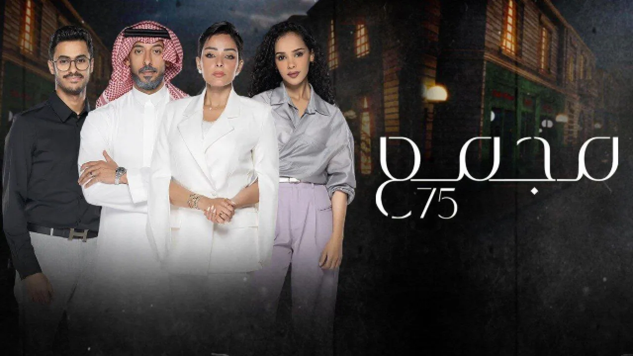 مسلسل مجمع 75 الموسم 1 الحلقة 129 HD