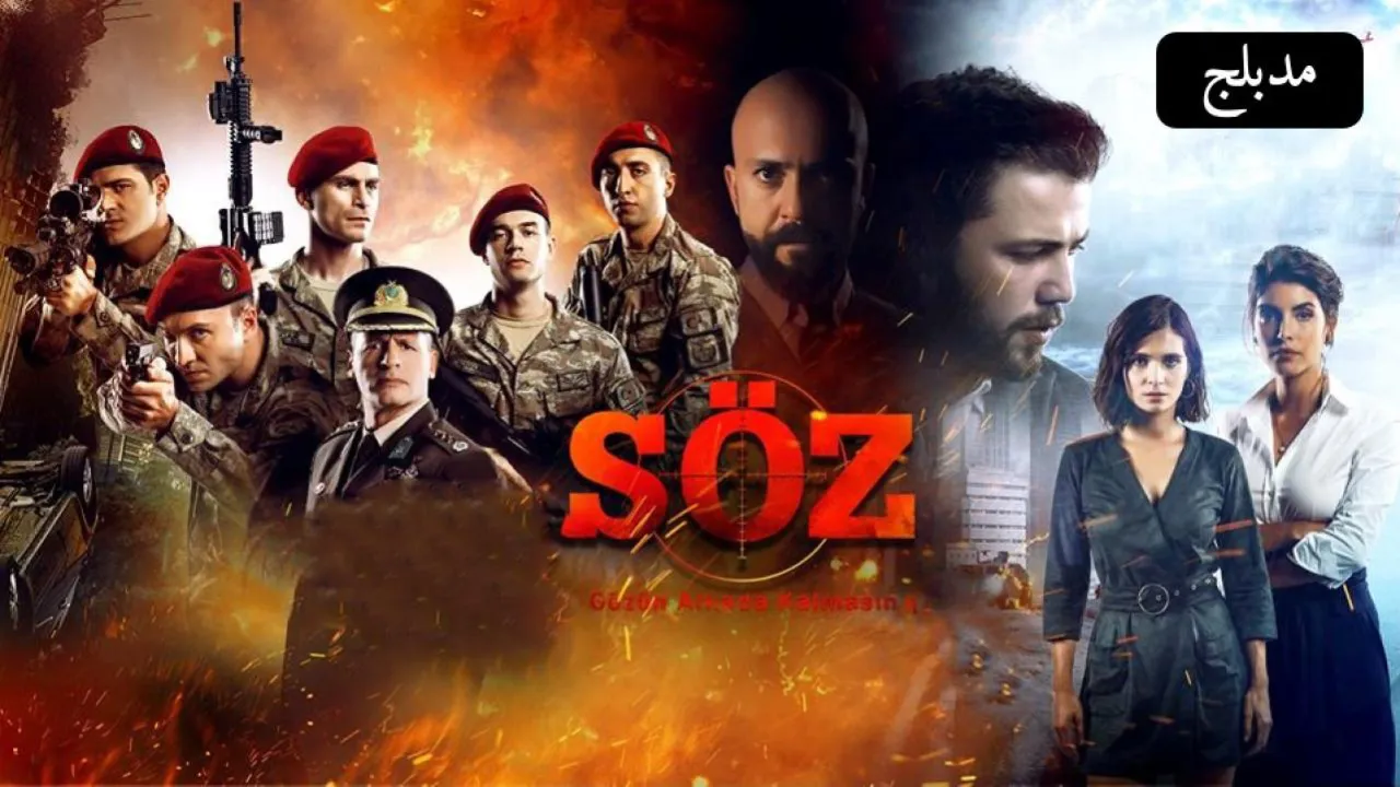 مسلسل العهد الحلقة 271 مدبلج HD