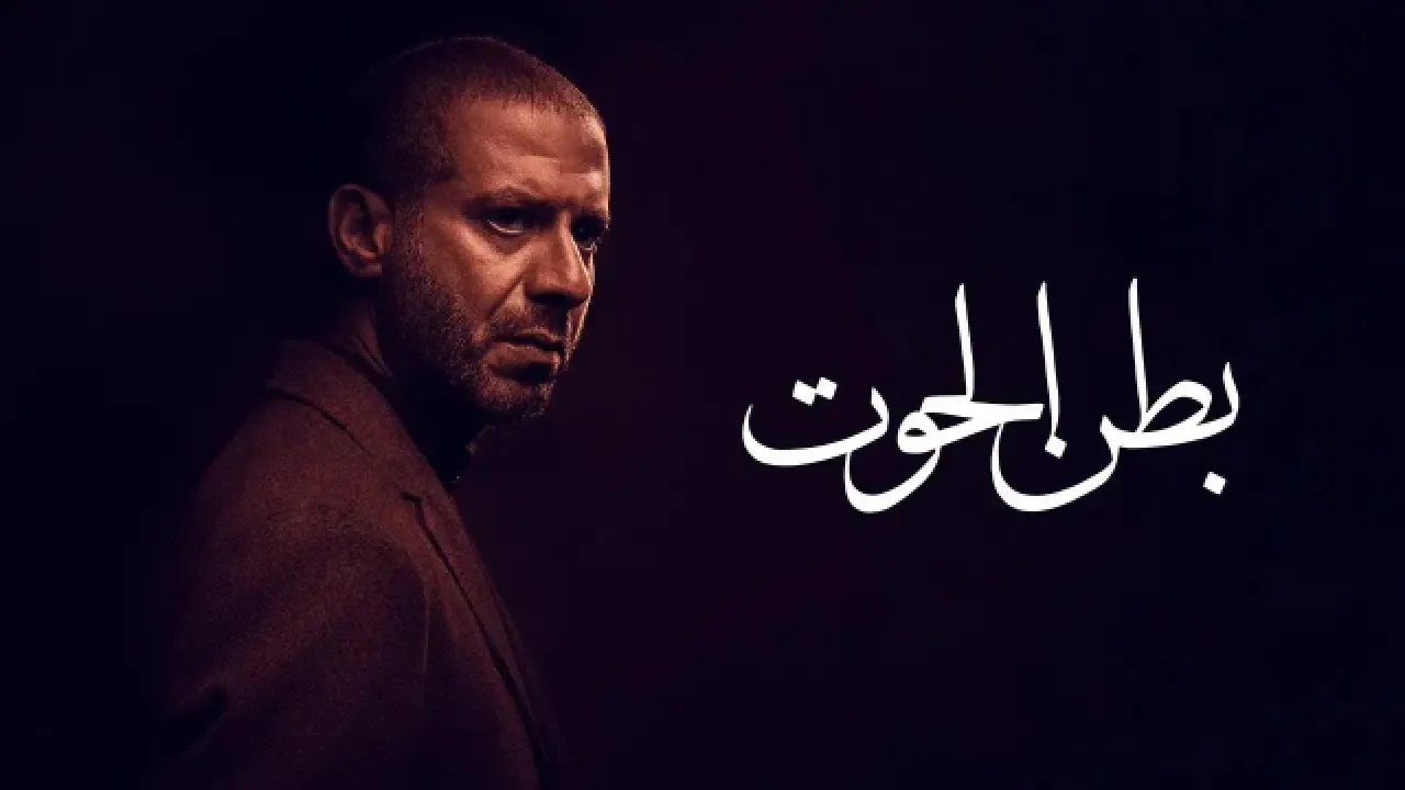 مسلسل بطن الحوت الحلقة 13 الثالثة عشر HD