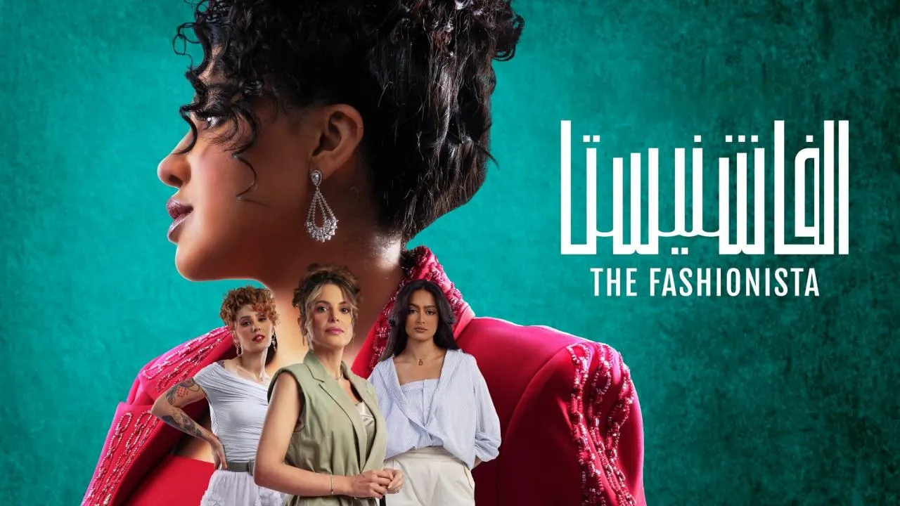 مسلسل الفاشنيستا الحلقة 1 الاولى HD